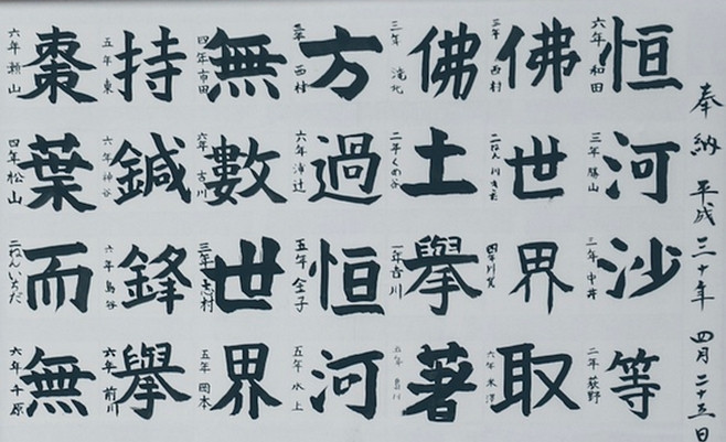 Initiation à la calligraphie japonaise Pornic